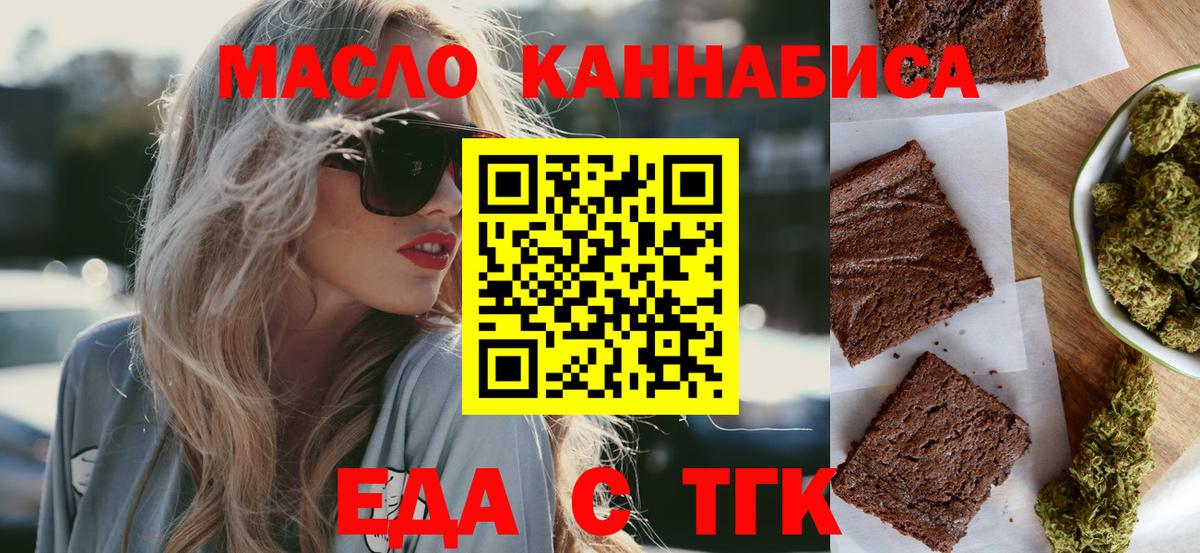 Еда ТГК конопля  Вход с VPN  Волоколамск 