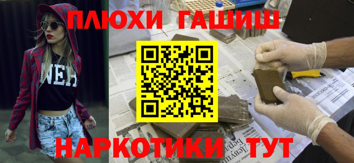 ГАШИШ хэш Волоколамск