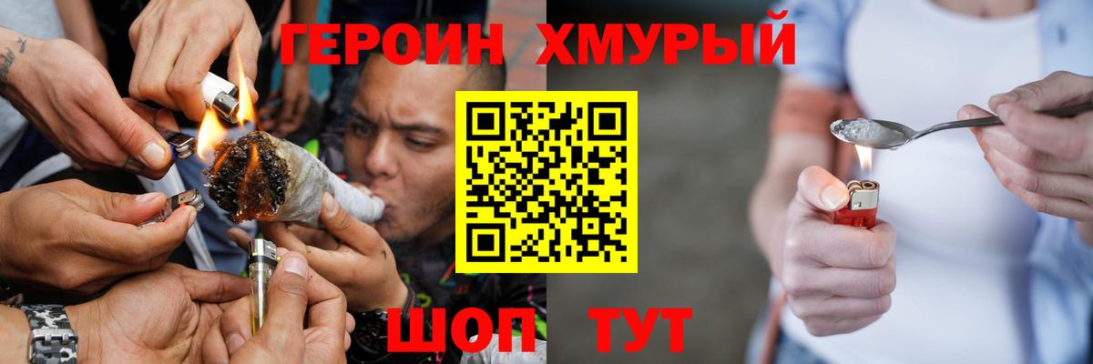 ГЕРОИН VHQ  Вход с VPN  Волоколамск 