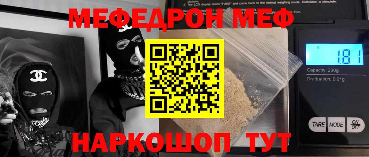 Меф мяу мяу  Волоколамск