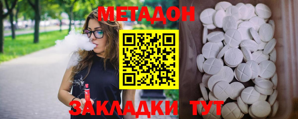 МЕТАДОН кристалл  Вход с VPN  МЕТАДОН белоснежный  Волоколамск 
