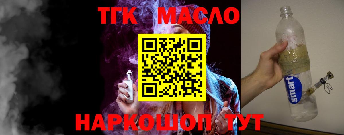 ТГК вейп с тгк  ТГК вейп с тгк  Вход с VPN  Волоколамск 